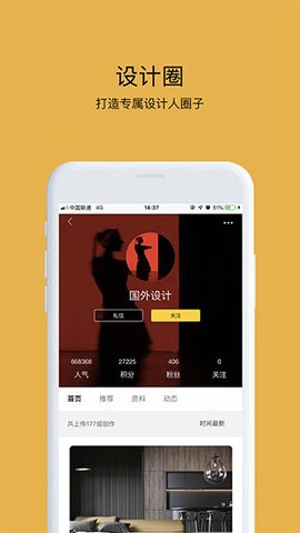 设计灵感app手机官方版下载安装