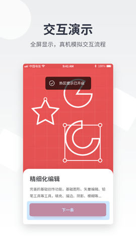 即时设计app免费下载