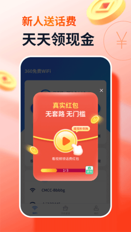 360wifi快传app下载