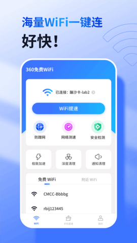 360wifi快传app下载