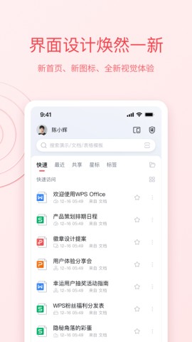 WPS Office解锁高级版