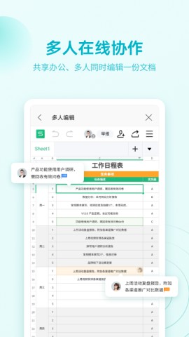 WPS Office解锁高级版