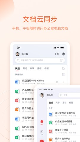 WPS Office解锁高级版