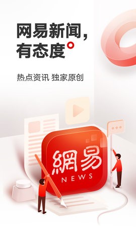 网易新闻app官方