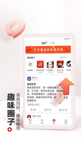 网易新闻app官方