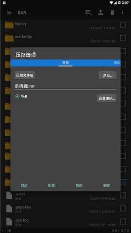 winrar手机版中文版app下载