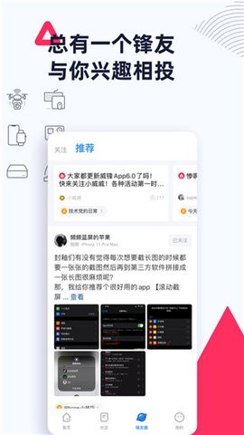 威锋论坛app安卓下载
