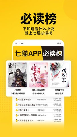 七猫小说app