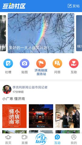 济南日报电子版app