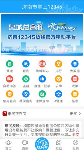 济南日报电子版app