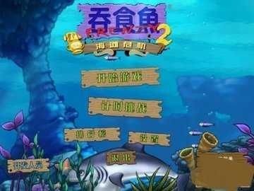 吞食鱼2中文版