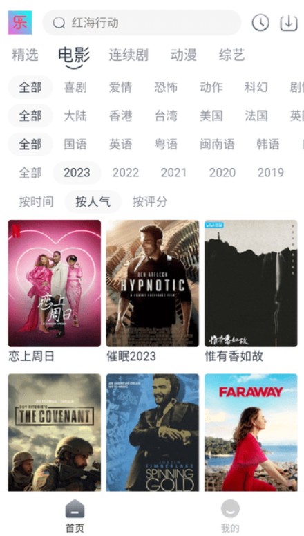 影视乐2023最新版app下载