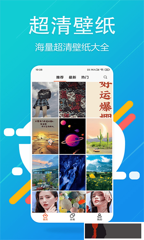 超高清壁纸精灵安卓app下载