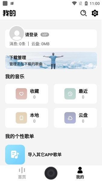 DX云音乐2023最新版app