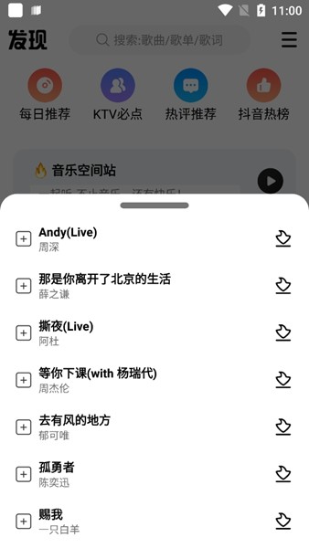 DX云音乐2023最新版app