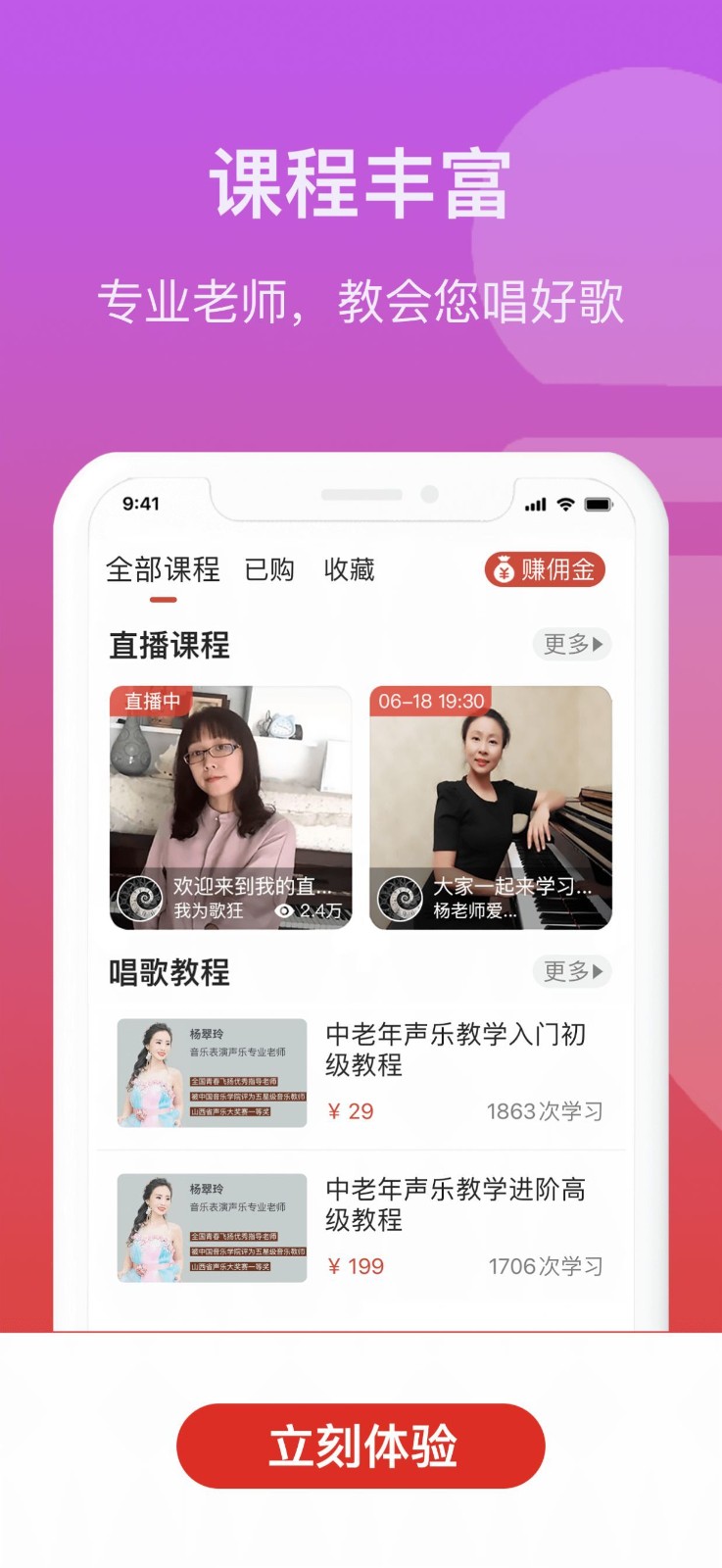 人人学唱歌最新版app下载