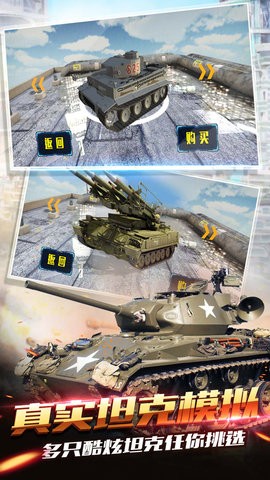 疯狂坦克世界3D手游最新版下载