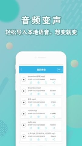 变声器语音包大师官方正版