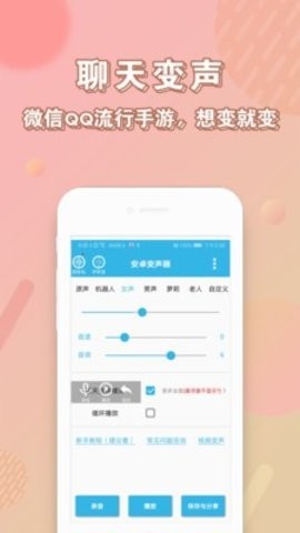 变声器语音包大师官方正版