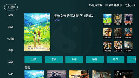 太极影视盒子会员版