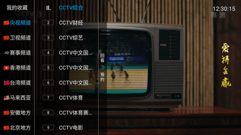 海鹰TV安卓版