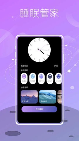 Sound Sleeper助眠软件官方版
