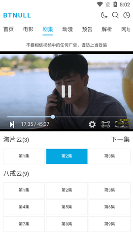 btnull影院安卓版