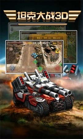 坦克大战3D游戏最新版下载