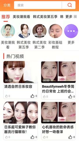 美妆达人秀APP