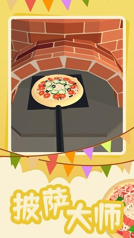 披萨大师