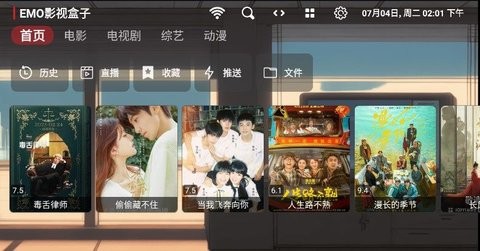 EMO影视盒子安卓版
