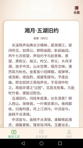 小暑成语app官方版