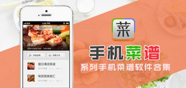 美食菜谱app推荐