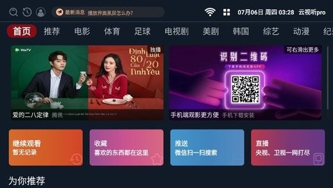 云视听pro终身会员免费版