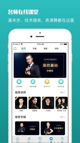 蓝舞者app官方版