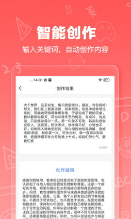 AI写作狗安卓版