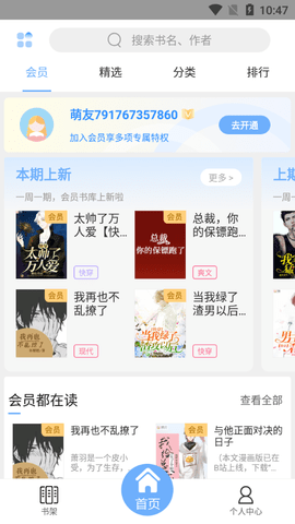 微耽小说app官方正版
