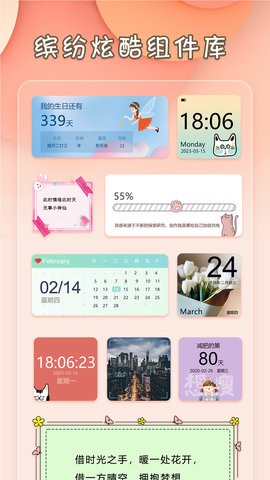 小组件桌面美化最新版