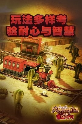 3D火车危机2摩登时代游戏手机版下载