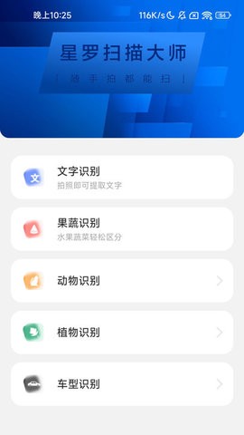 星罗扫描大师免费版