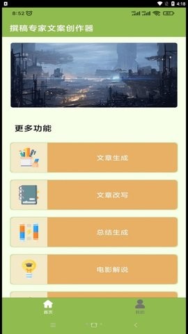 撰稿专家文案创作器安卓版