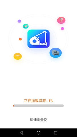 速速测量仪app