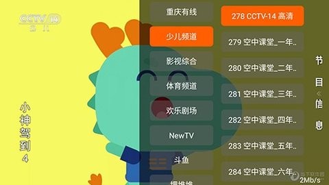 影迷影视TV版