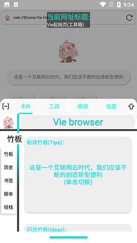 Vie浏览器手机版