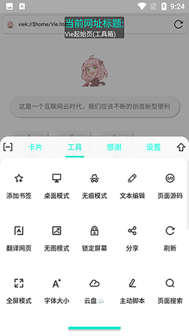 Vie浏览器手机版