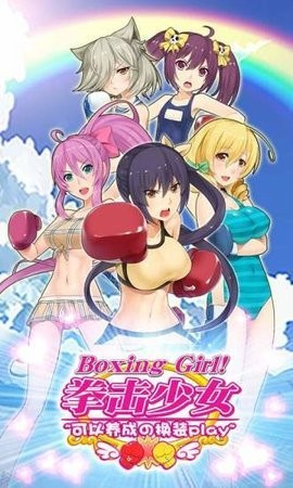 拳击少女游戏免费版下载