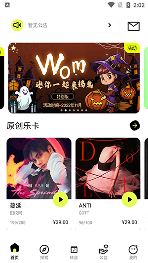 wom音乐app官方版