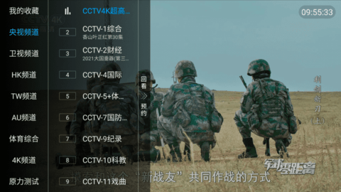 梅林IPTV直播无广告版