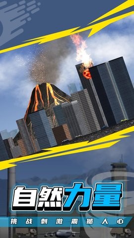 毁灭城市游戏正版下载