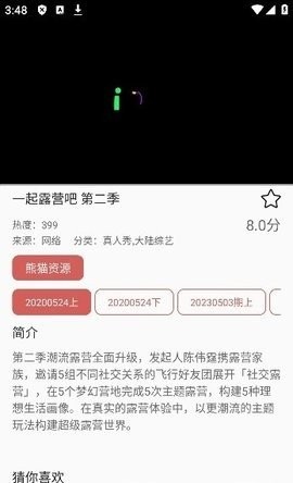 熊猫影院最新APP